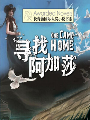 cover image of 寻找阿加莎